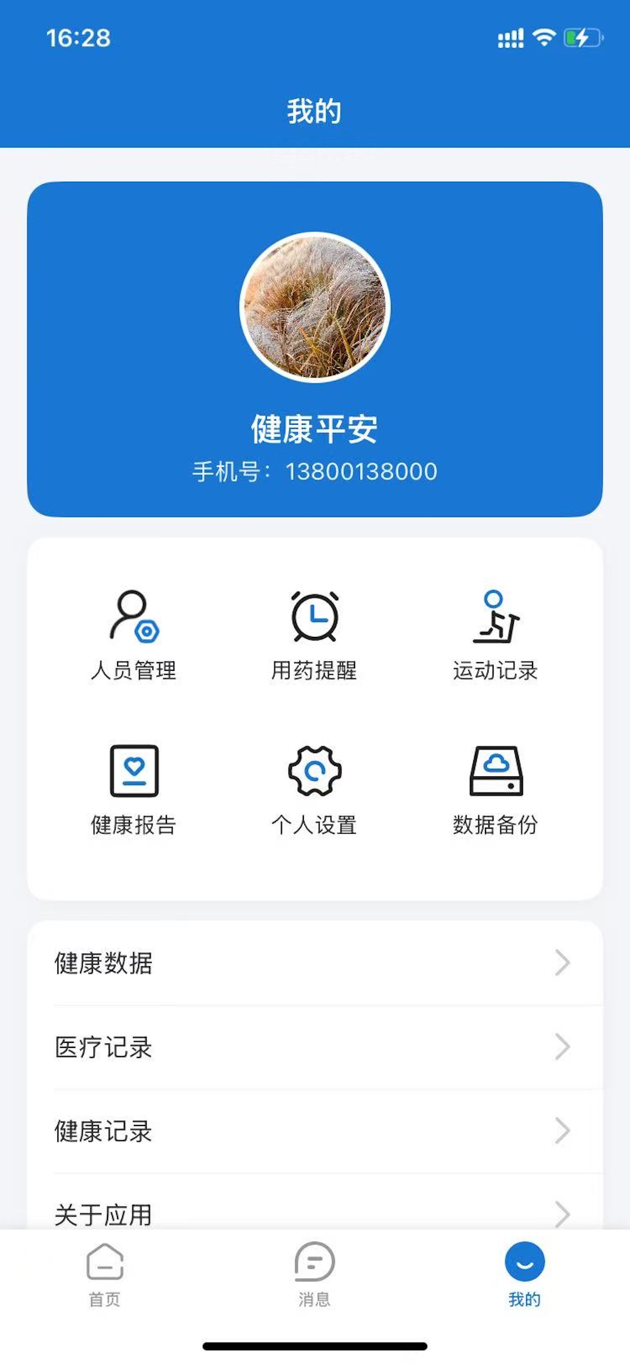 健康助手APP展示